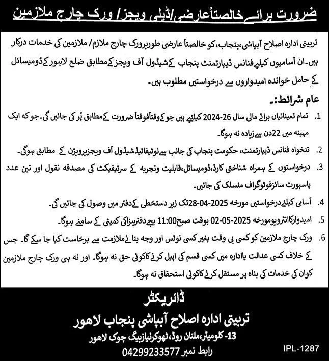 Candidates applying for these jobs should have basic skills according to the nature of the job. Applicants must be hardworking, responsible, and honest. Basic knowledge of irrigation work will be an added advantage. Good communication and teamwork skills are required.