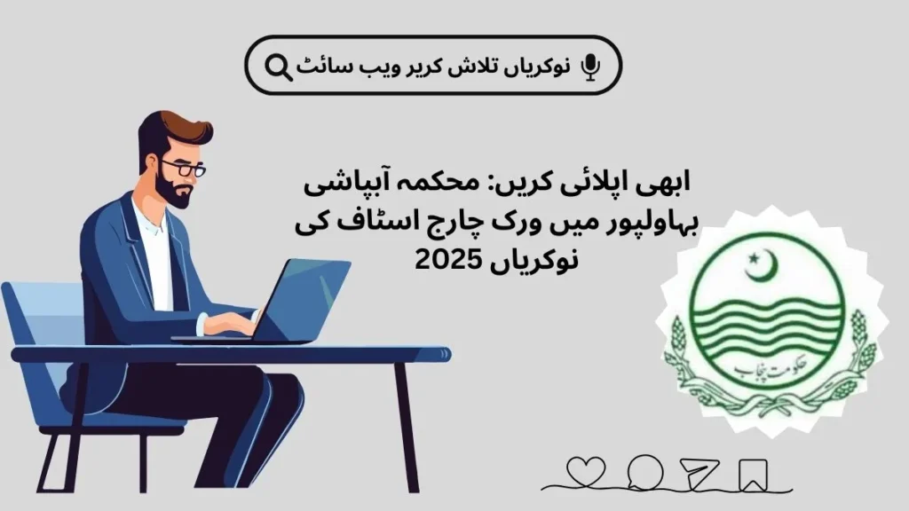 Advertisement for Work Charge Staff Jobs 2025 in Irrigation Department showing job positions, eligibility criteria, and application process