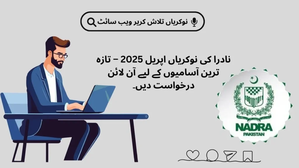 Explore the latest NADRA Jobs and apply online for exciting career opportunities in Pakistan’s top national identity organization today.